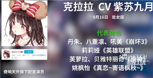 崩坏星穹铁道角色克拉拉配音演员信息汇总