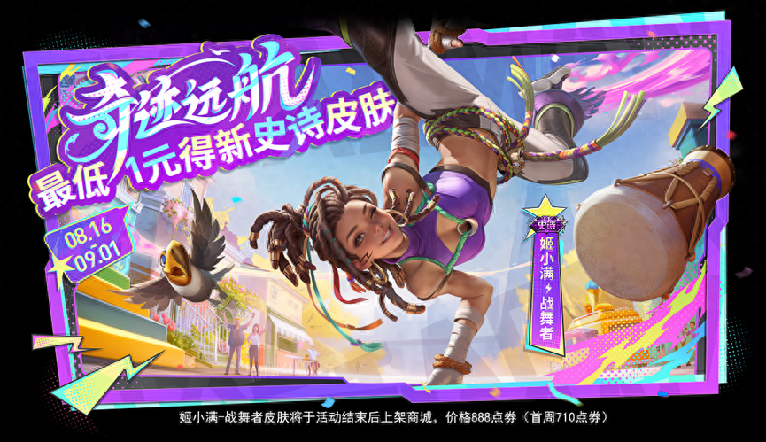 正式服更新：姬小满史诗皮肤最低1元可以获得，辅助装迎来调整