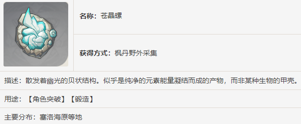 原神 详细苍晶螺采集路线图