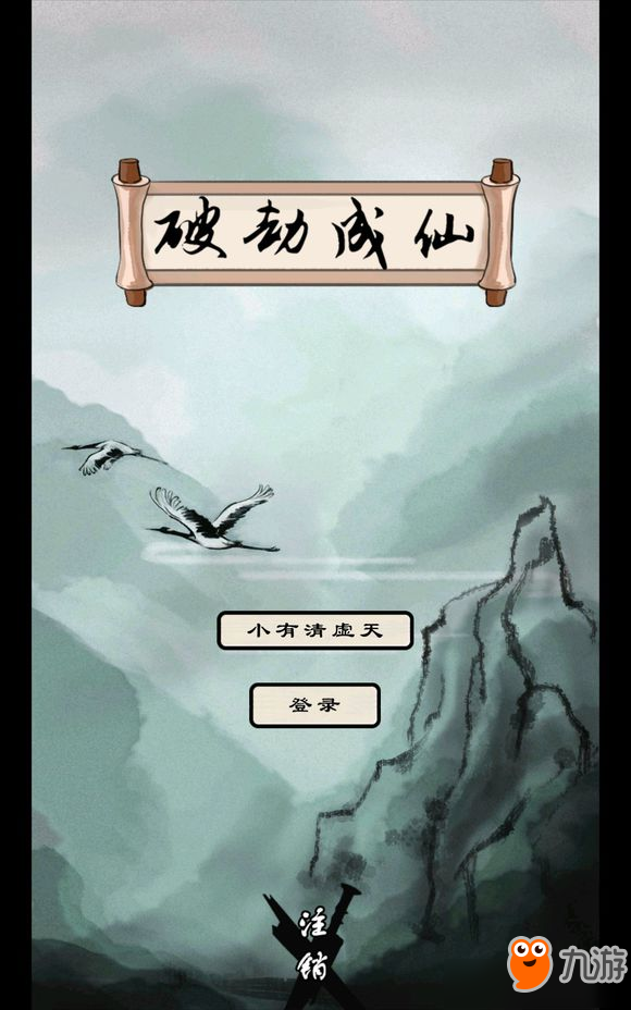 《九黎祠过图攻略：如何顺利完成破劫成仙任务》