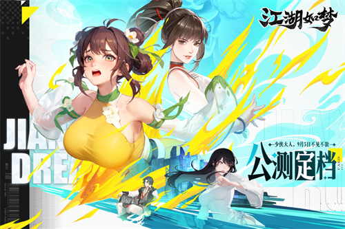 《江湖如梦》：探索东方美学新武侠卡牌手游，公测倒计时，9月5日盛大开启！