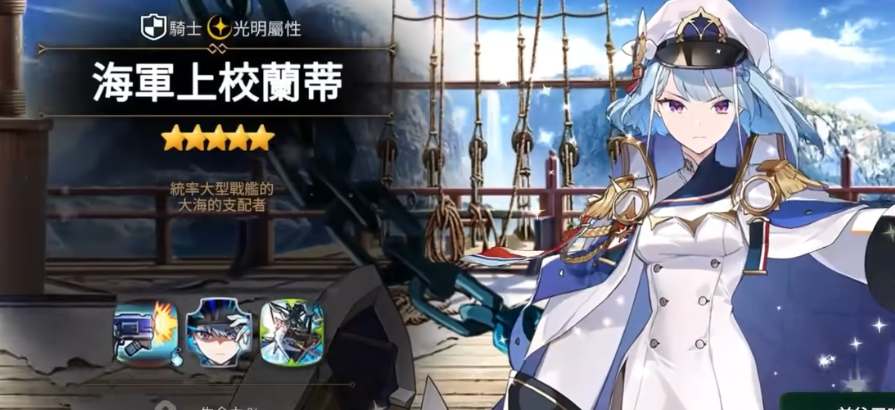 《第七史诗：海军上校兰蒂角色评测与抽卡建议》