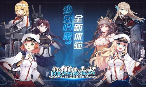 战舰少女R 每日攻略：解锁S-4宝藏之路