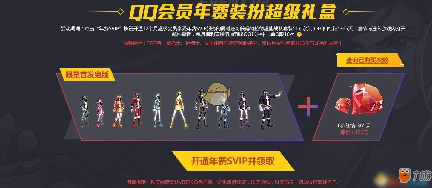 《DNF》QQ会员年费礼盒内含物全揭秘