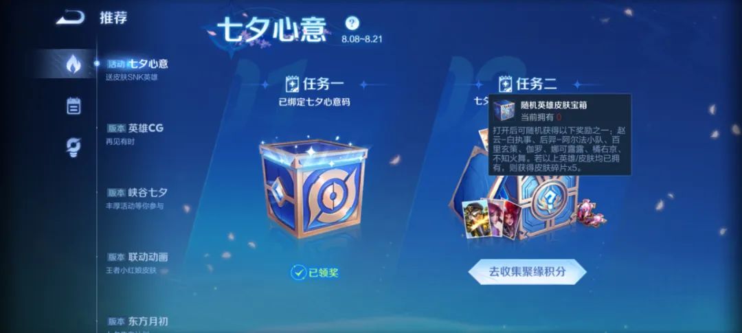 王者【七夕心意】活动代码汇总，13个渠道随便选，免费领七夕礼物和抽皮肤