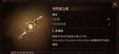 龙息神寂 传说神器选择指南