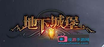 探索地下城堡2：高效魔石获取攻略