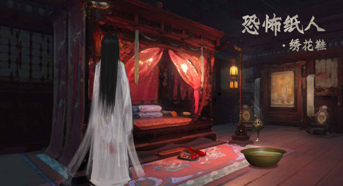 恐怖纸人绣花鞋第一章全 walkthrough