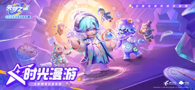 元梦之星手游: 征服终极挑战！