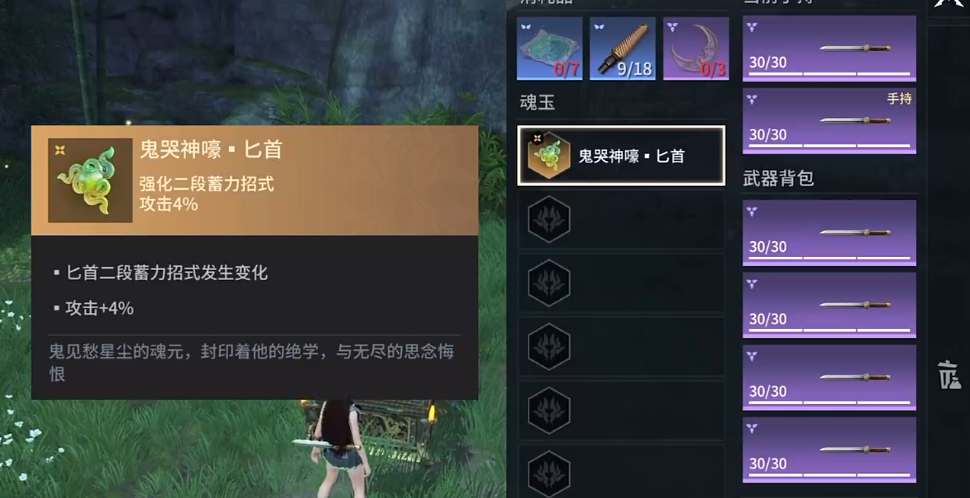 永劫无间手游匕首魂玉最佳搭配攻略