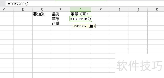 Excel函数ISERROR应用详解