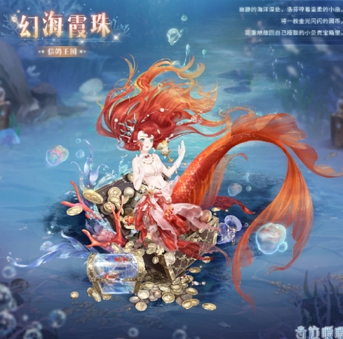 幻海霞珠：奇迹暖暖最新服饰预告