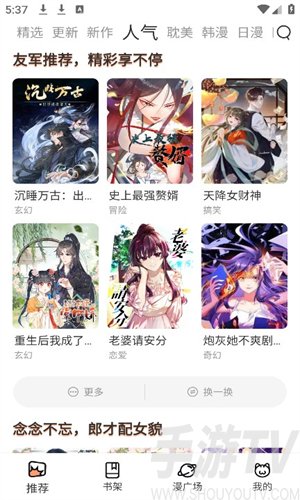 热门漫画免费下载平台推荐
