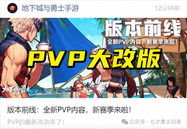 「DNF手游」PVP新赛季揭秘，3件事必做，段位大洗牌，75颗星直上武尊！迷你商店将绝版？