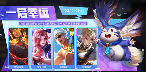 《王者荣耀》开启幸运活动，攻略指南揭秘