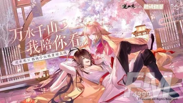 逆水寒手游狐妖小红娘套装攻略：获取所有联动装备