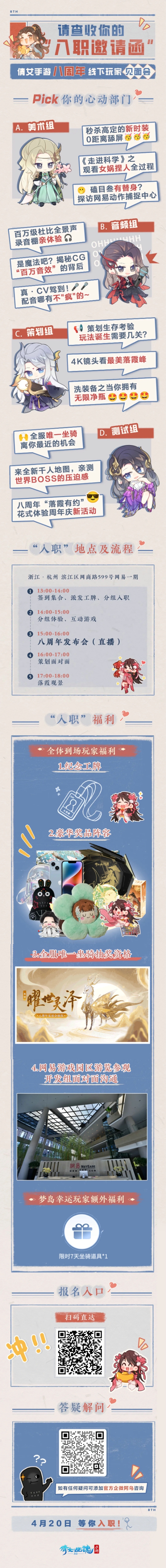 《倩女幽魂》手游玩家聚会活动报名正式开启