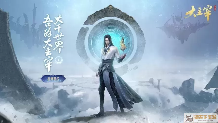 大主宰 手游 鬼雄 攻略
