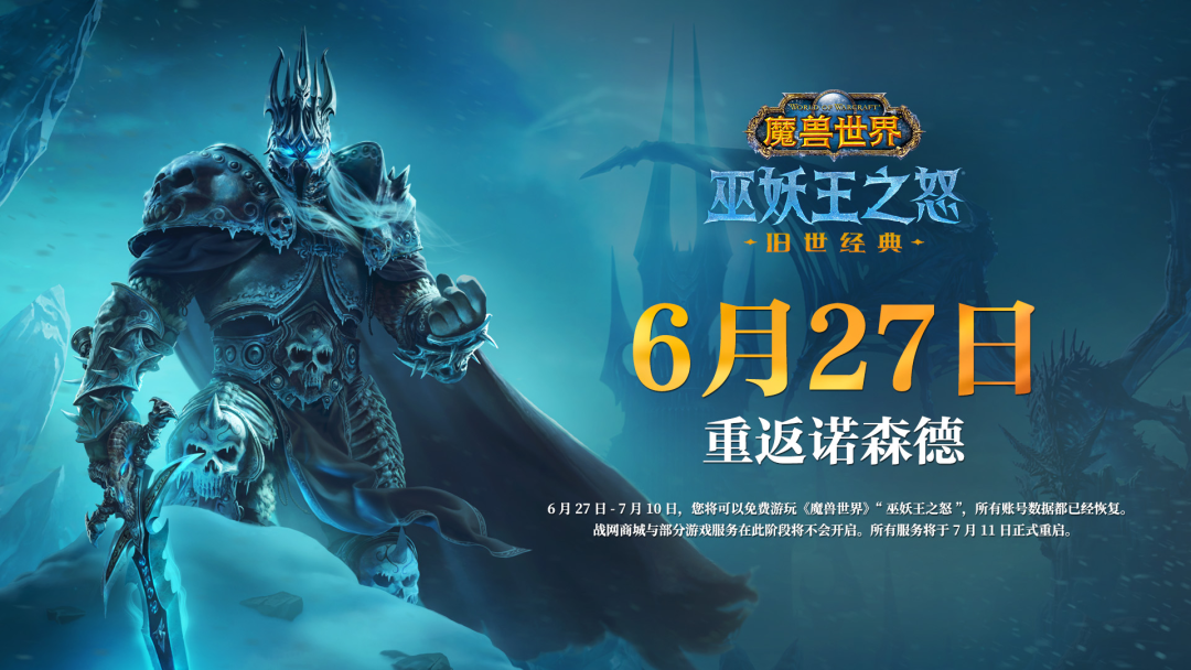 魔兽国服回归，时间线一览