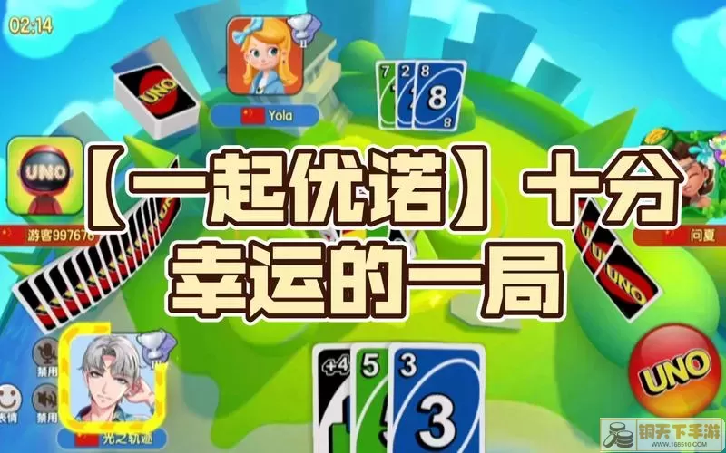 一起玩UNO有哪些规则和技巧