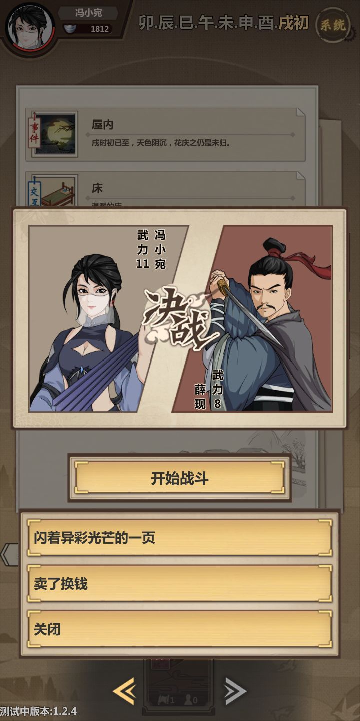 揭秘金捕头海捕任务触发技巧：轻松完成江湖挑战攻略
