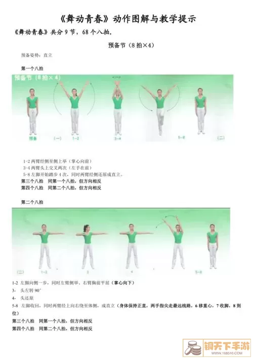 舞动青春，精彩瞬间
