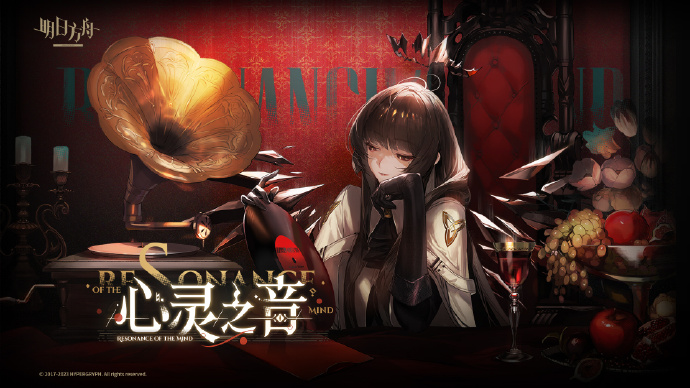 明日方舟心灵之音活动地点揭晓