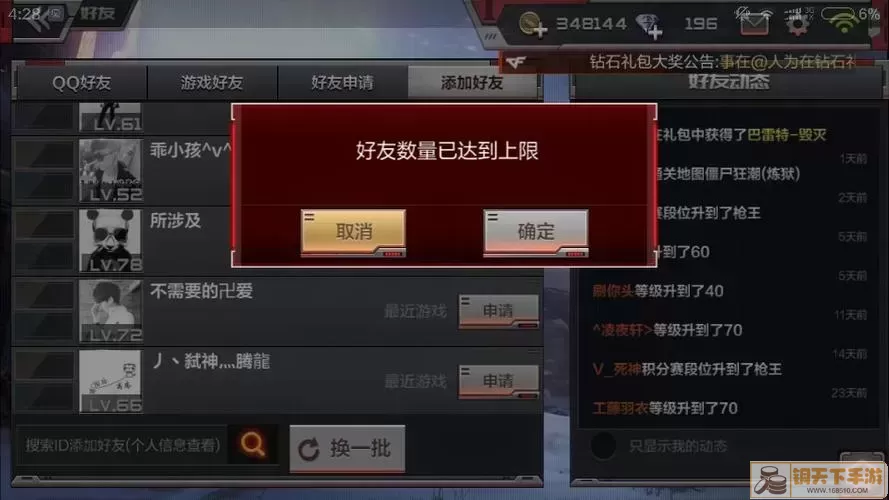 如何在CF手游中查找好友ID