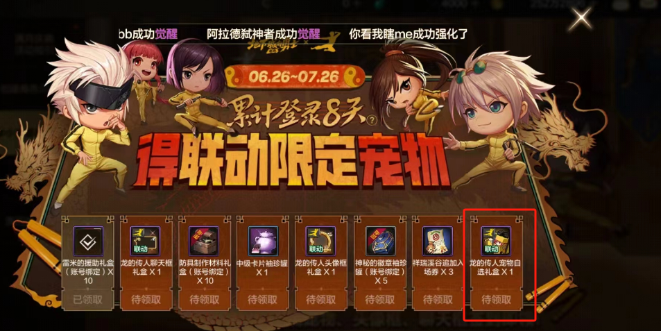 dnf手游首个联动宠物及光环出现，你喜欢哪一个