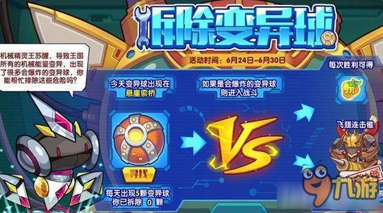 《洛克王国全新玩法揭秘：变异球攻略指南》