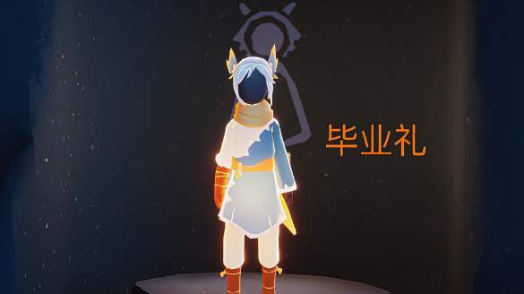 《光遇飞翔季盛典：毕业典礼全解析》