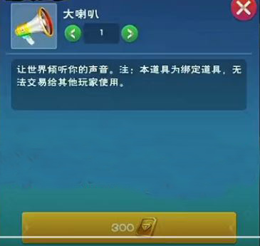 如何获取创造与魔法大喇叭