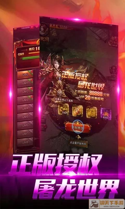 畅享热血传奇！神途官方下载