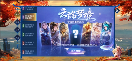 王者荣耀云端梦境攻略：轻松掌握游戏玩法