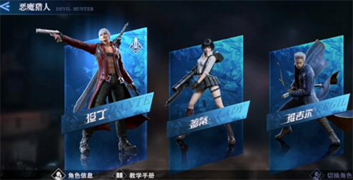 《鬼泣巅峰对决：新手角色挑选指南》