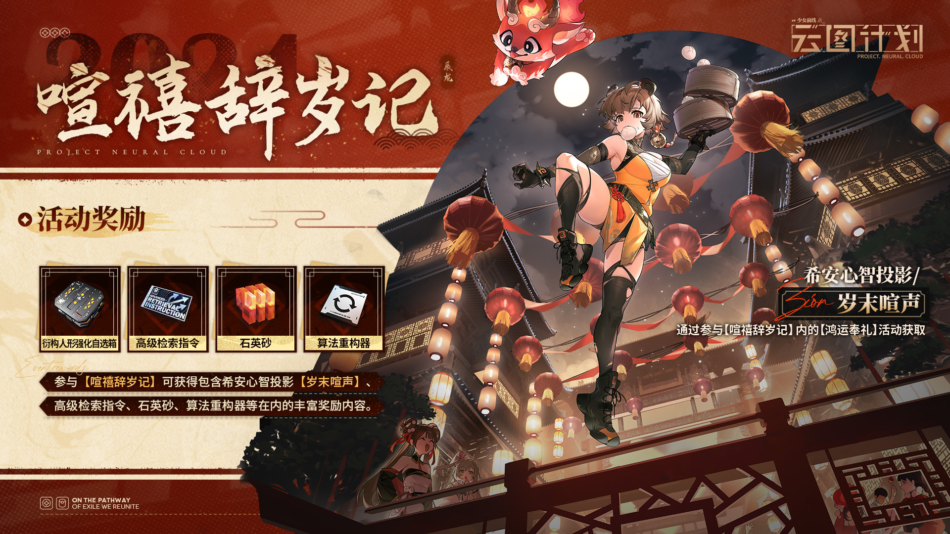 《少女前线》云图计划2024新春庆典活动“喧禧辞岁记”攻略解析