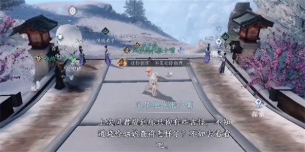 《逆水寒》手游天地逍遥任务攻略详解