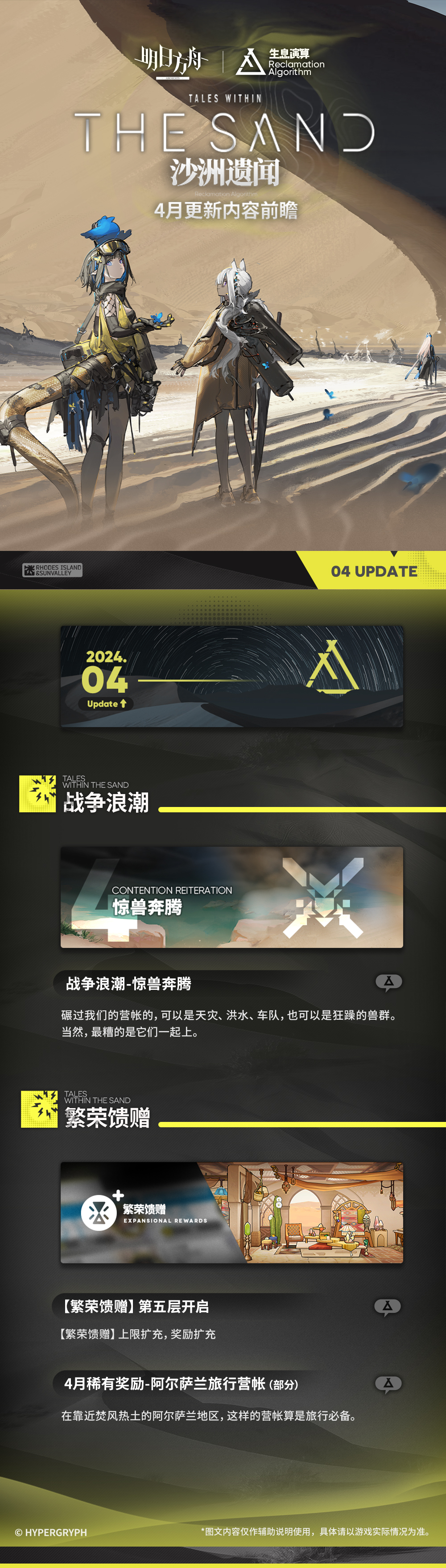 明日方舟「沙洲遗闻」四月更新前瞻：生息演算新内容揭晓