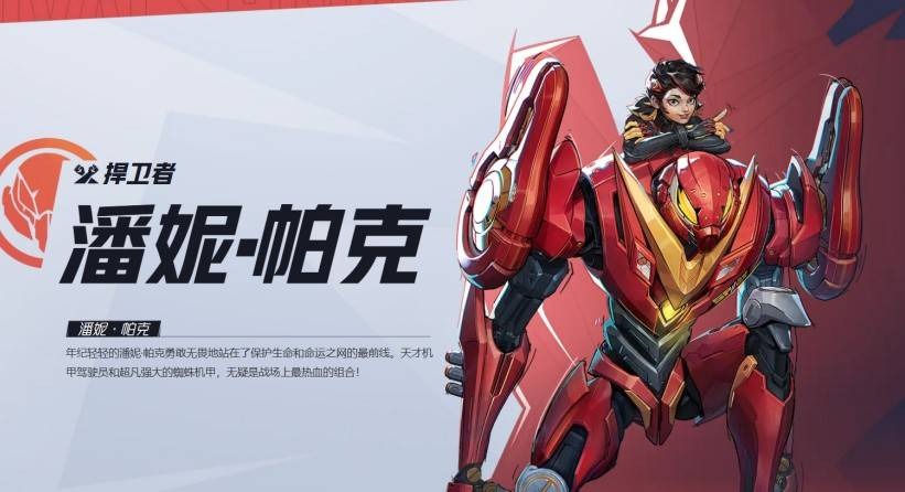 漫威英雄对决：潘妮帕克技能解析