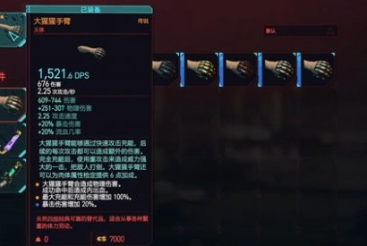 赛博朋克2077 机械臂实用技巧