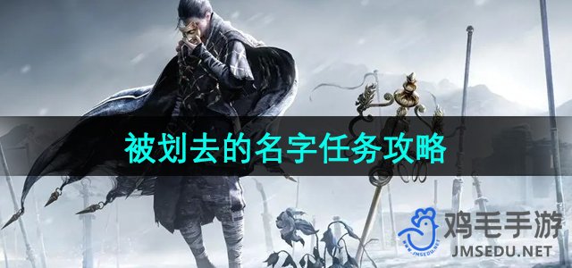 《燕云十六声》删除角色名称任务详解攻略
