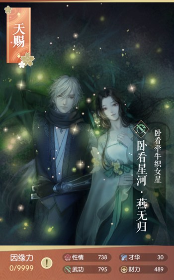 逆水寒燕无归卧星河图鉴攻略：卡牌获取及属性详解