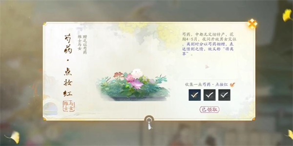 《射雕英雄传》手游芍药全新造型“红颜如玉”获取攻略