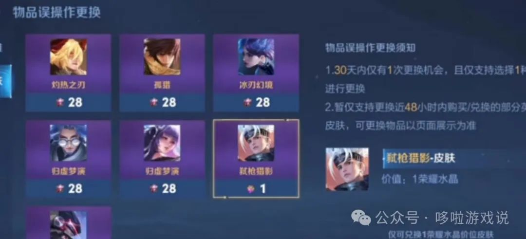 皮肤退换功能开启，瑶双喜临门，紫色典藏美哭，亚瑟、西施笑了