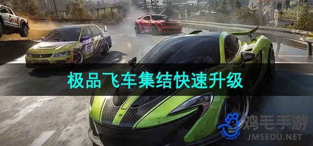 《极速赛车团队升级攻略》一招快速提升技巧揭秘