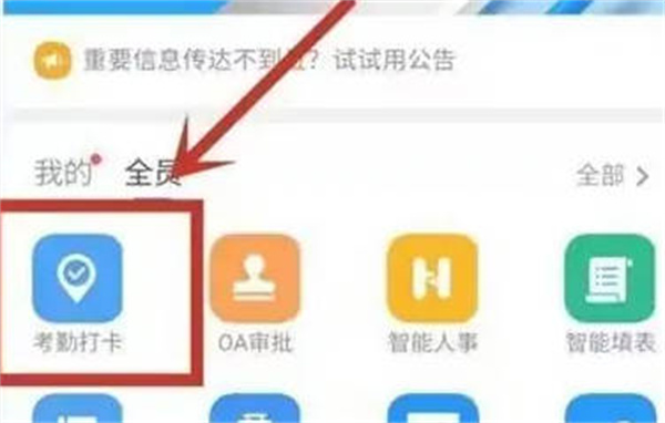《轻松掌握钉钉蓝牙打卡范围设置教程》