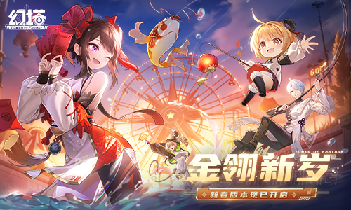 《幻塔》新春版本盛大开启，金翎新岁狂欢今日启动！