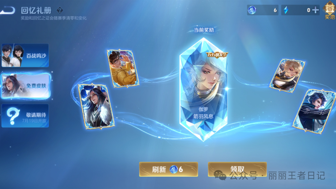 回忆礼册刷到这3款皮肤赶紧领！这款0差评，百万玩家想要！