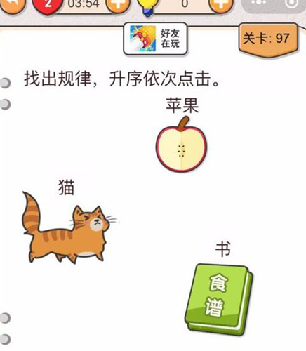 我不是猪头第97关攻略与通关技巧分享