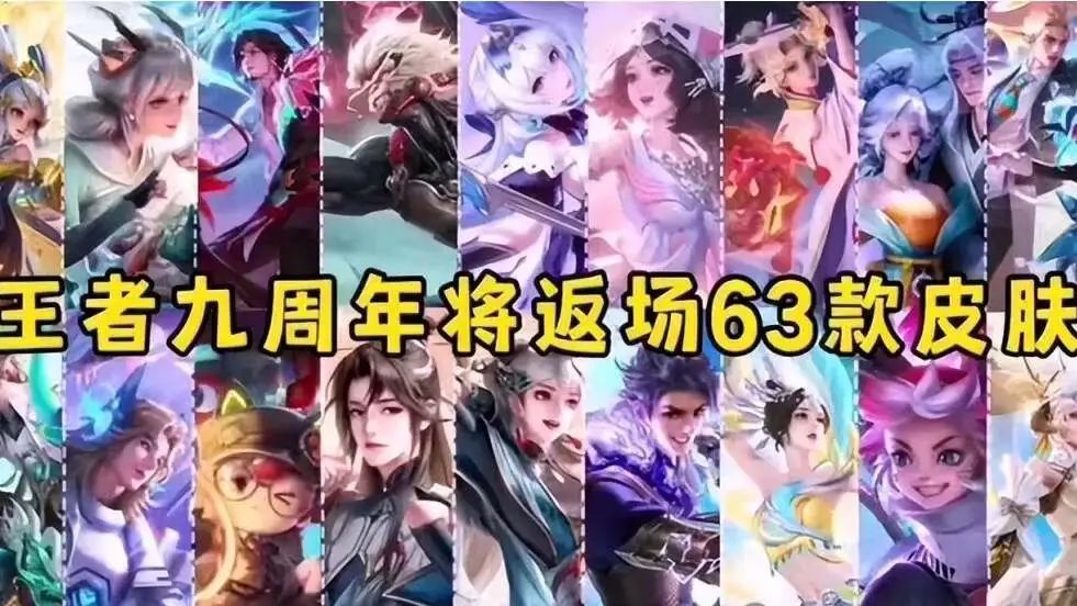 九周年限定返场，艾琳限定突袭，妲己双喜，新皮肤美哭，韩信笑了